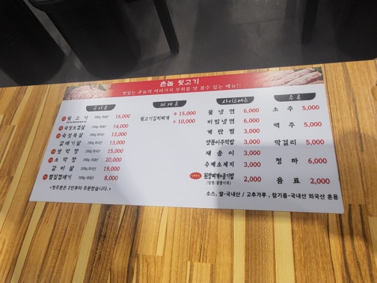 촌놈뒷고기 이미지