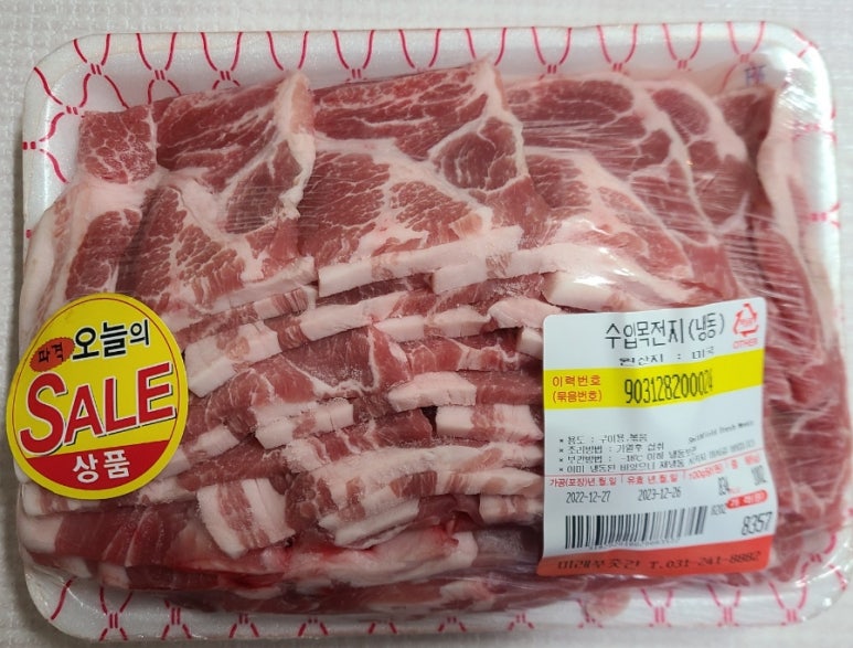 미래정육점 이미지