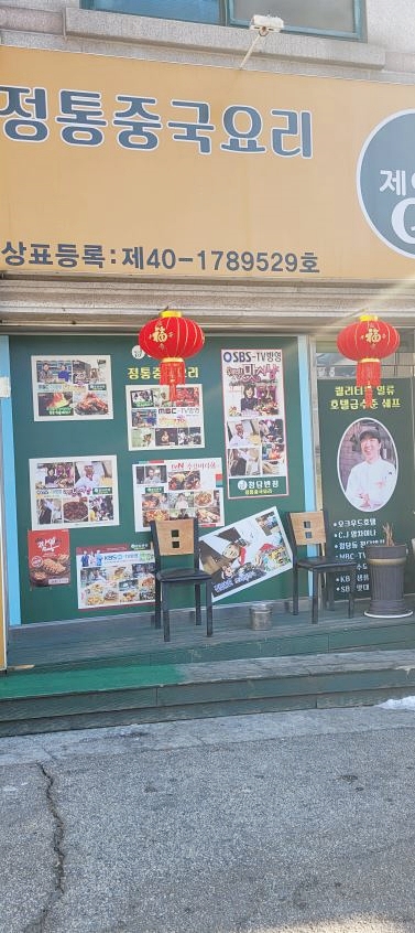 청담반점 이미지