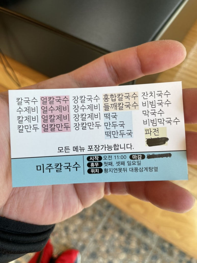 미주칼국수 이미지