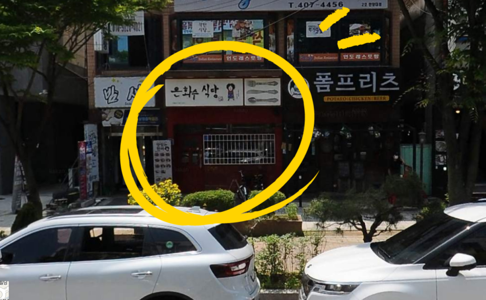 은화수식당안산한양대점 이미지