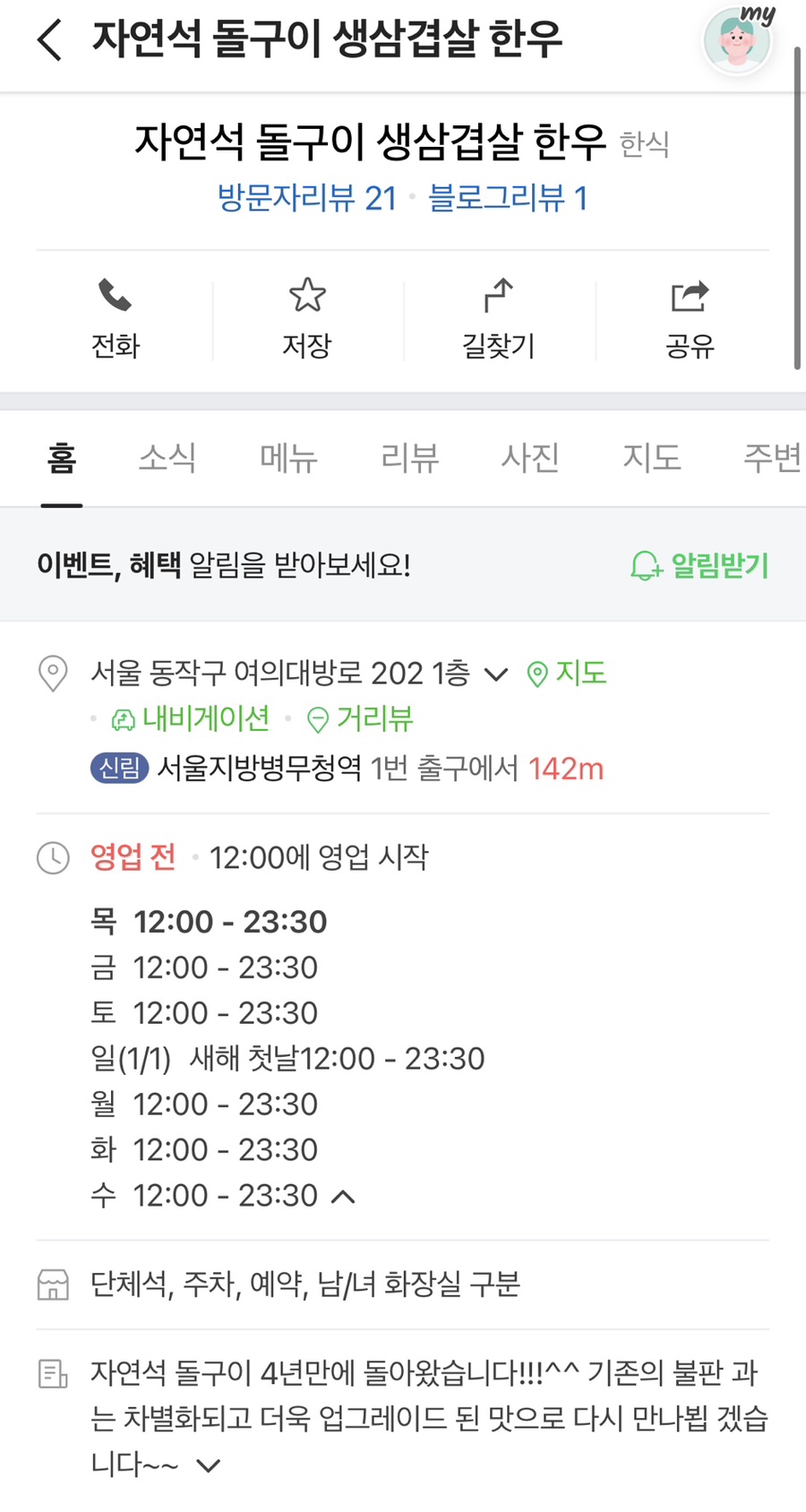 자연석돌구이생삼겹살한우 이미지