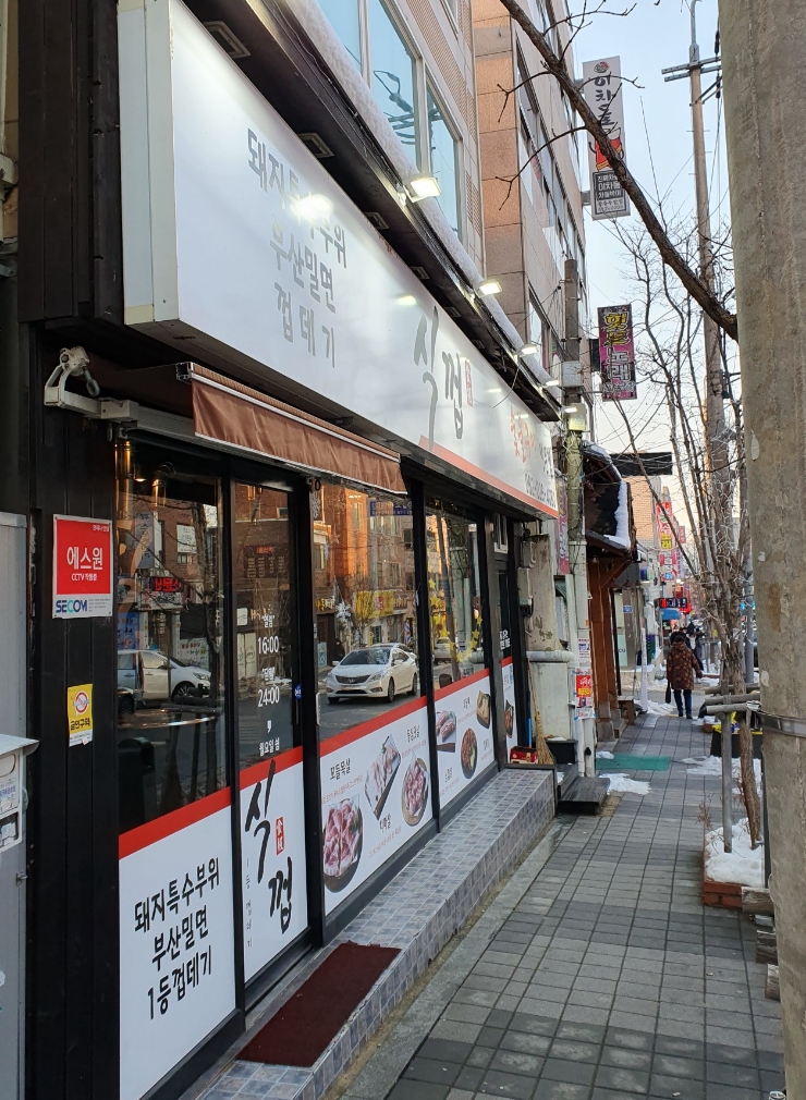 식껍두암동점 이미지