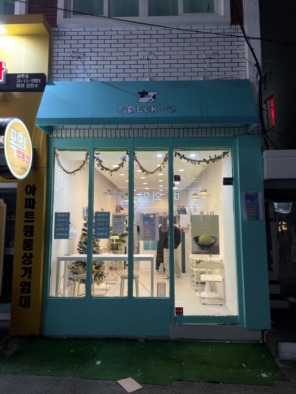 그릭오 부산대점 이미지