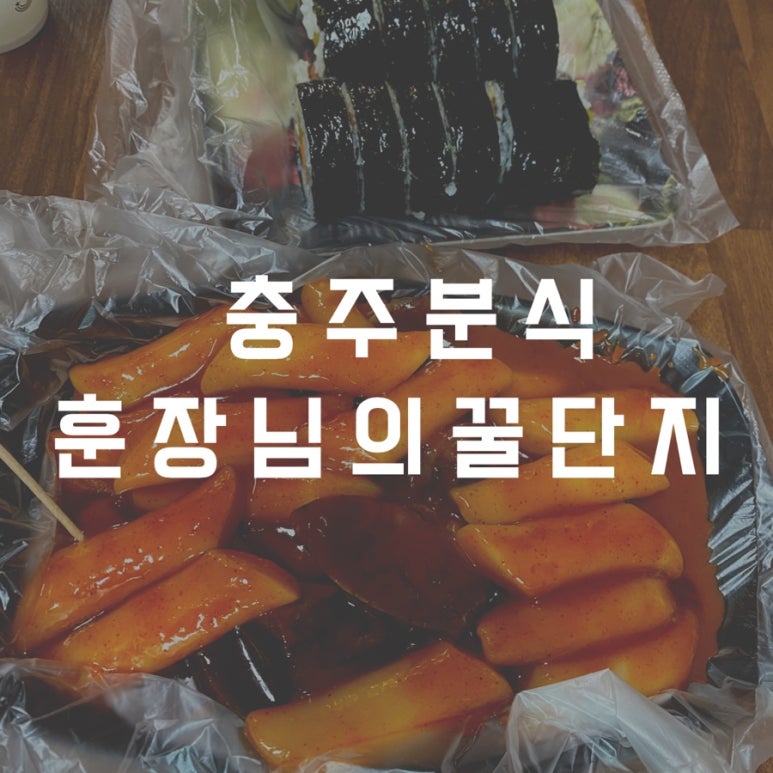 훈장님의꿀단지 이미지