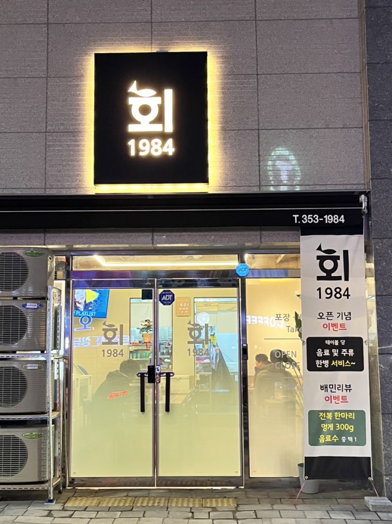 회1984 이미지