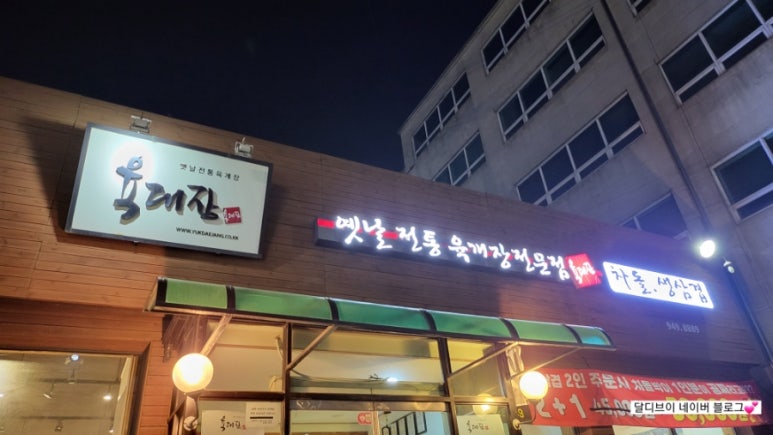 육대장금촌점 이미지