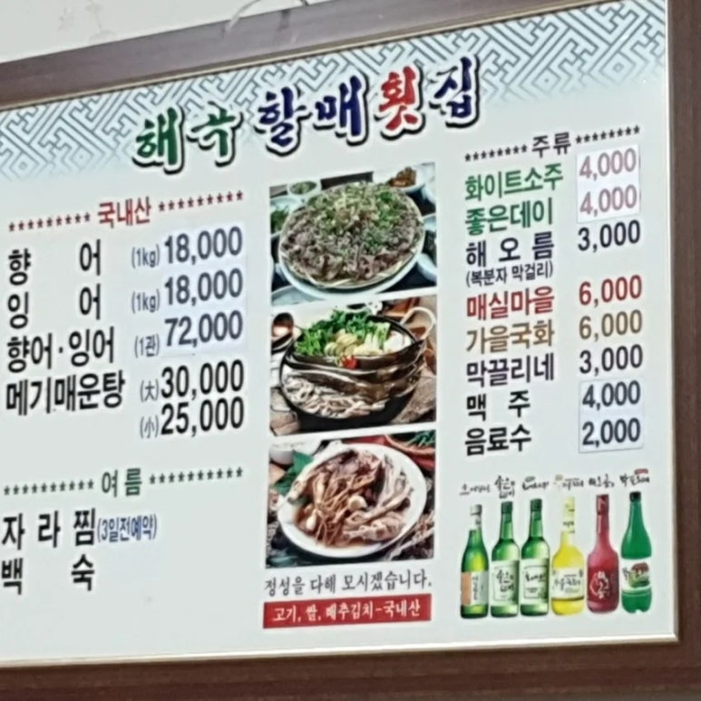 해곡 할매횟집 이미지