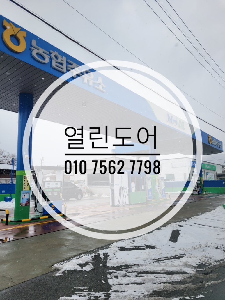 지곡주유소 이미지