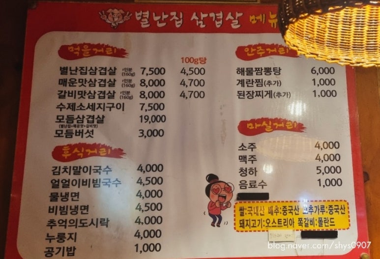별난집삼겹살 이미지