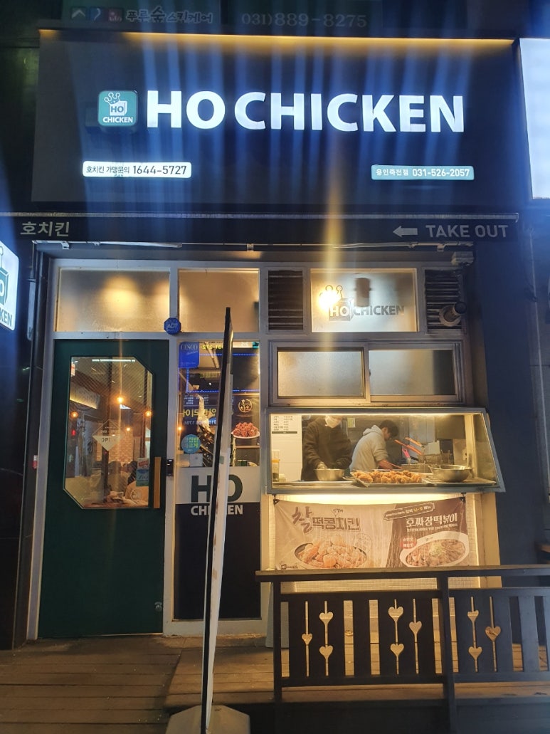 호치킨 죽전점 이미지