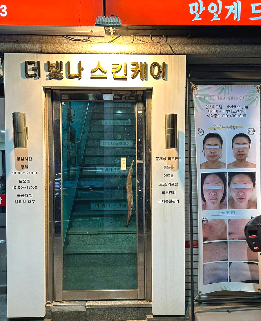 빛나스킨케어 이미지
