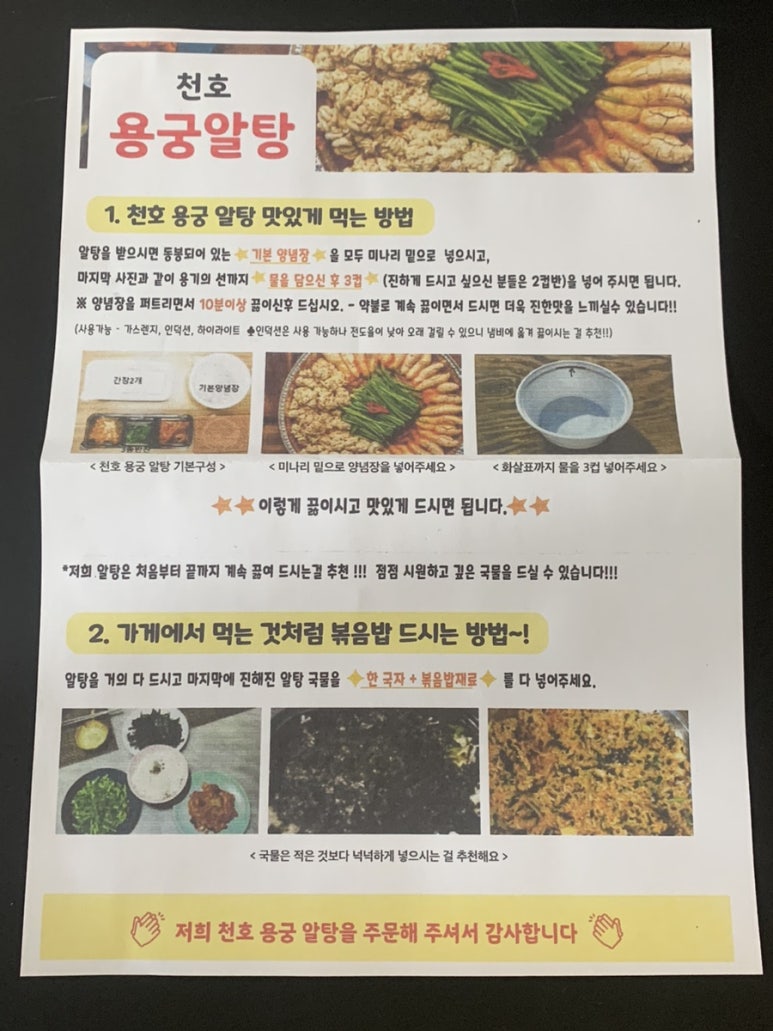 천호용궁알탕 은평점 이미지