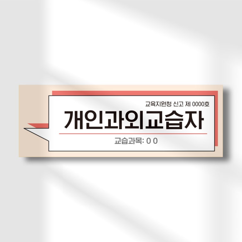 개인과외교습소 이미지