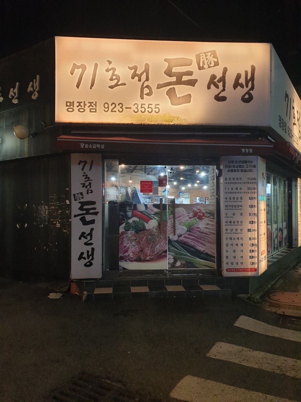 뭉치별난생고기 이미지
