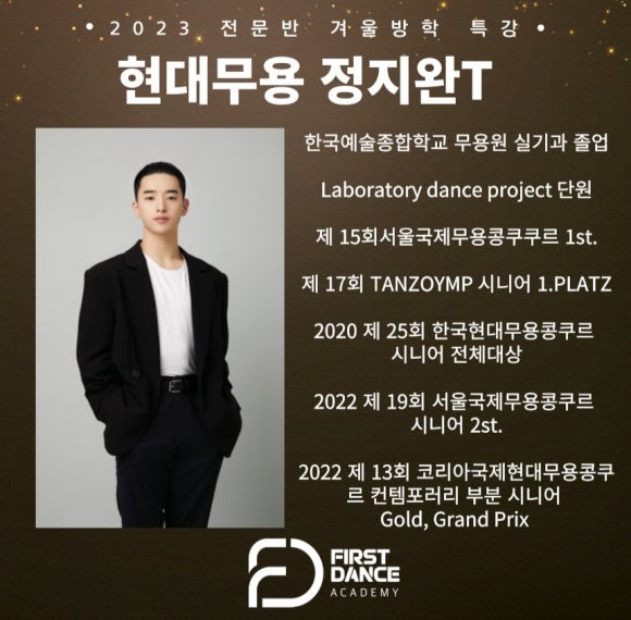퍼스트댄스무용학원 이미지