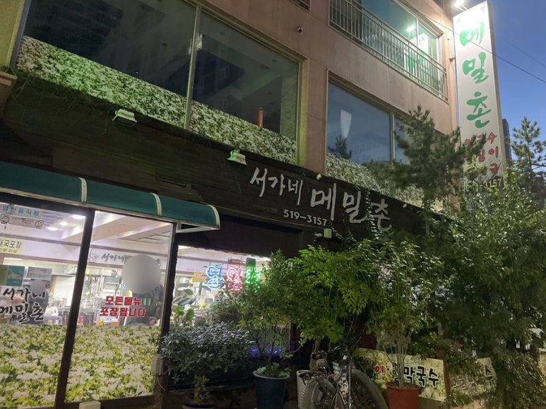 서가네메밀촌 이미지