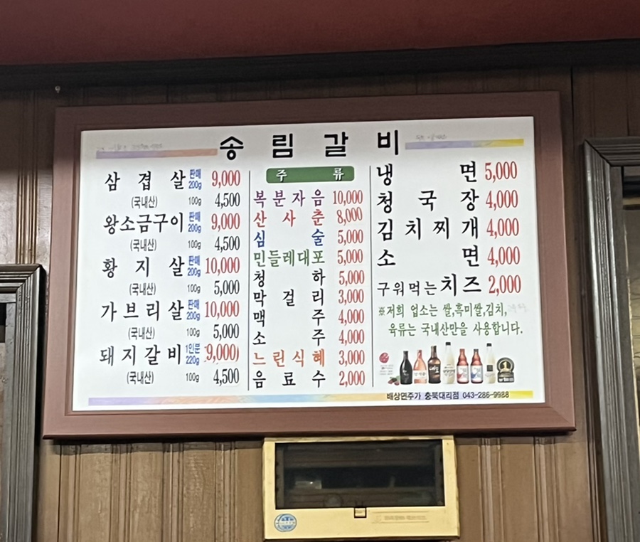 송림갈비 이미지