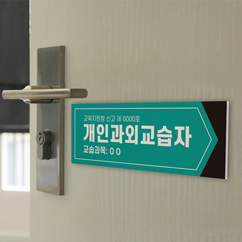 개인과외교습소 이미지