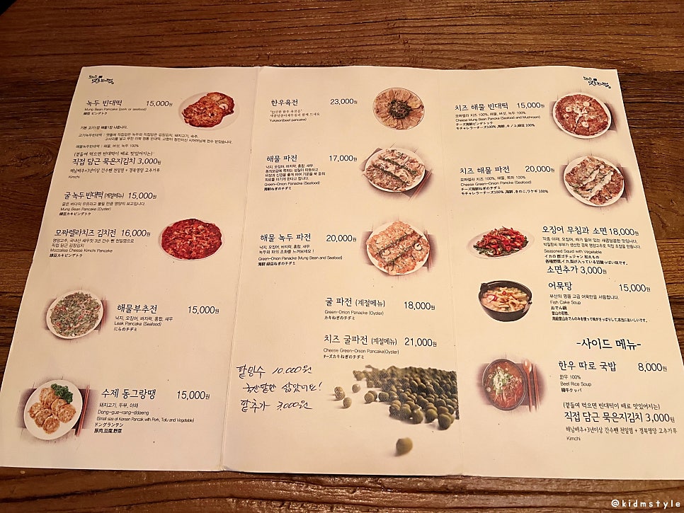 부평동맷돌빈대떡 이미지