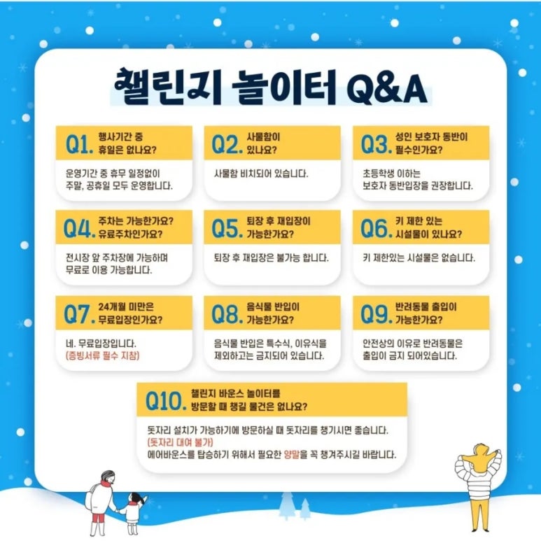 군산챌린지바운스놀이터 이미지