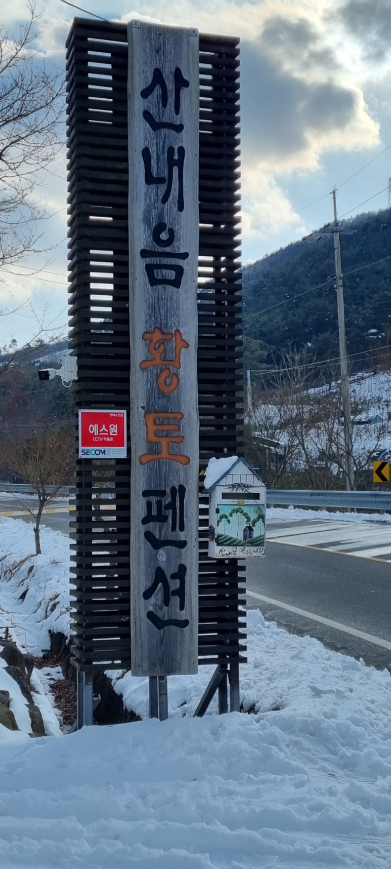 산내음황토펜션 이미지