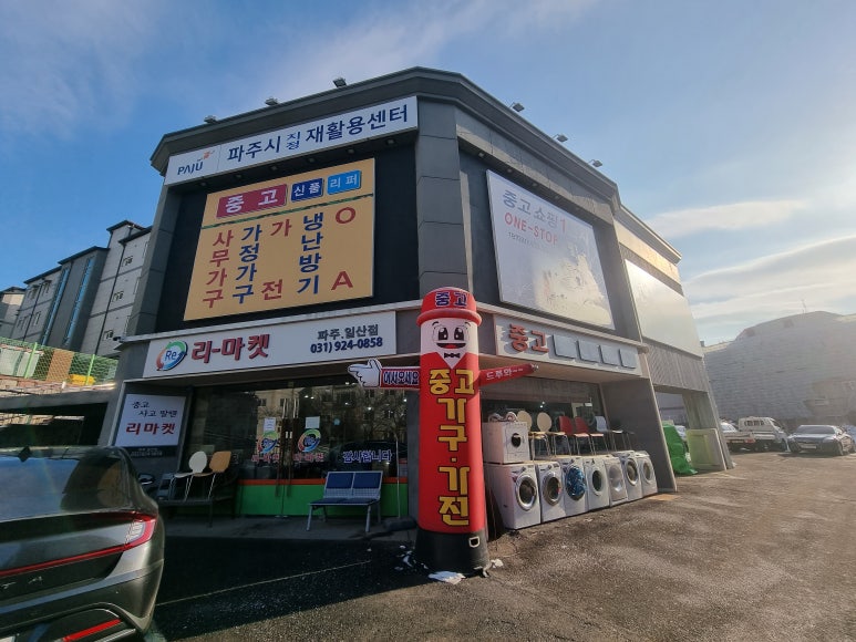 파주시재활용센터 이미지