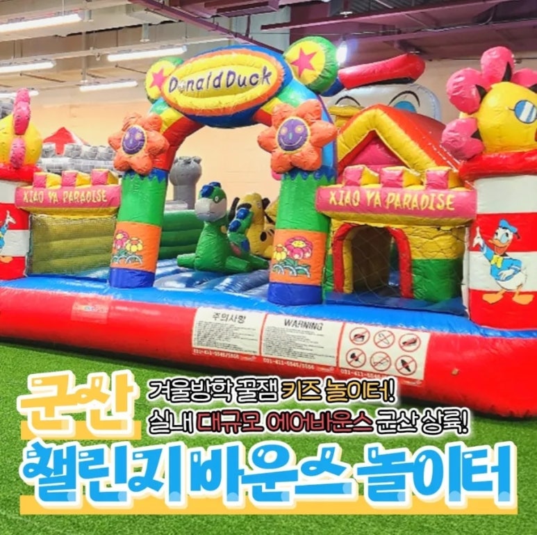 군산챌린지바운스놀이터 이미지