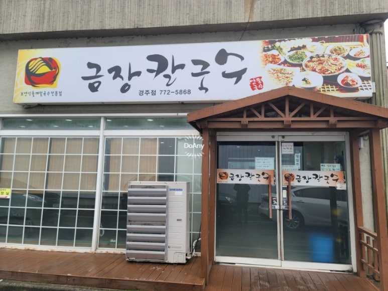 금장칼국수 이미지