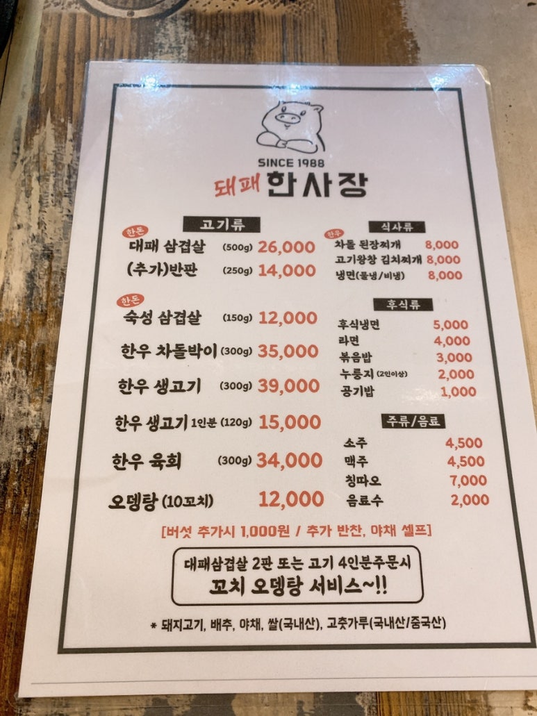 첨단대패삼겹살 이미지