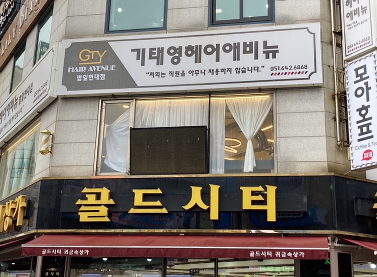 기태영헤어애비뉴범일현대점 이미지