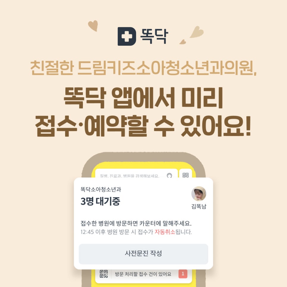 드림키즈소아청소년과의원 이미지