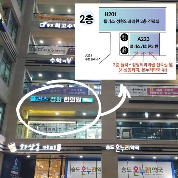 플러스한의원 이미지