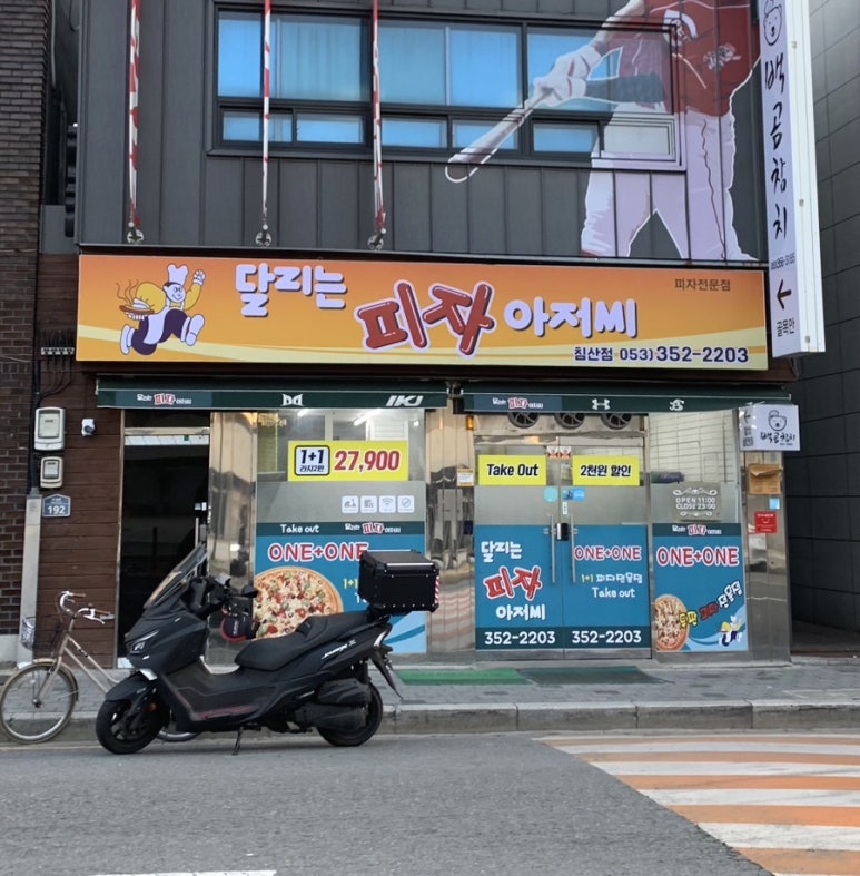 달리는피자아저씨 이미지