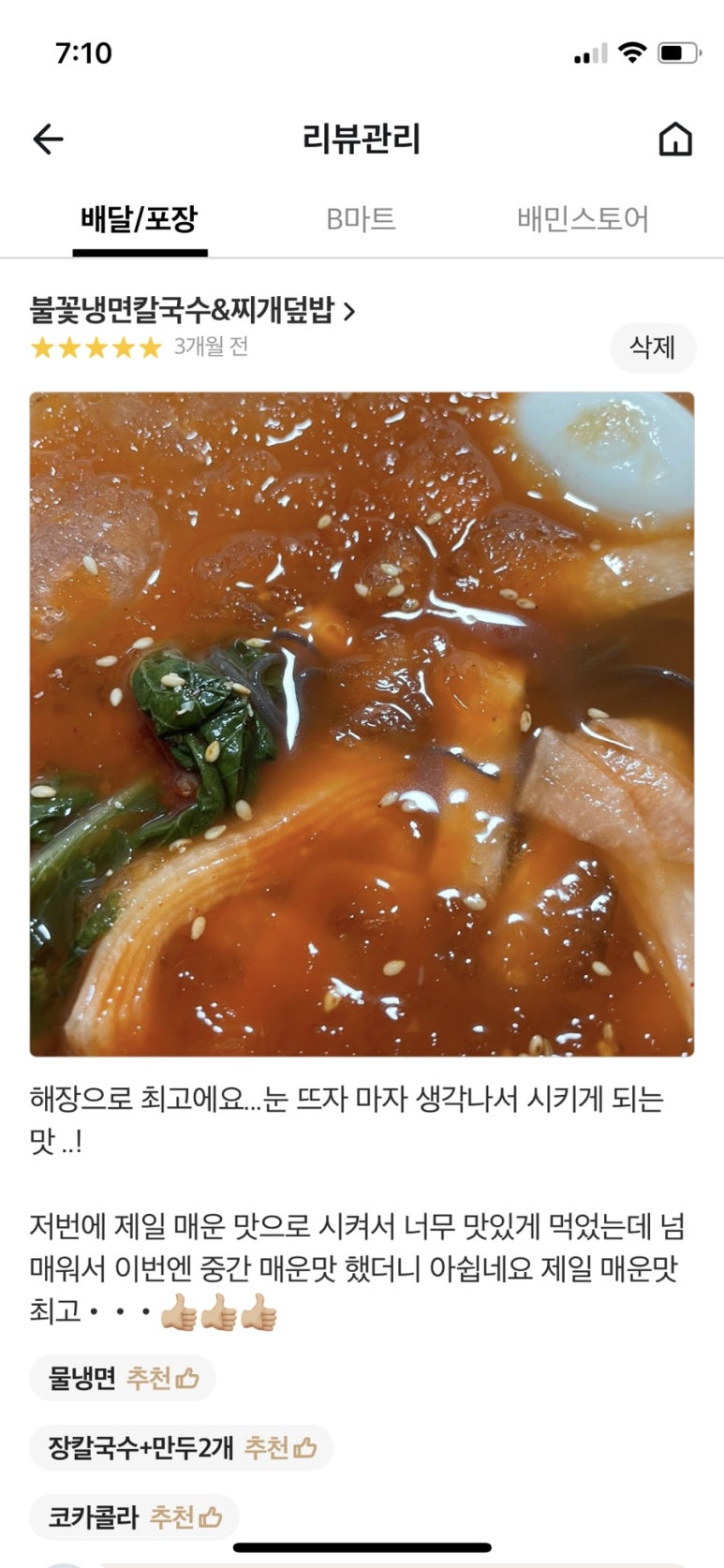 불꽃냉면칼국수 이미지