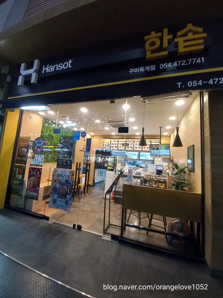 한솥도시락구미옥계점 이미지