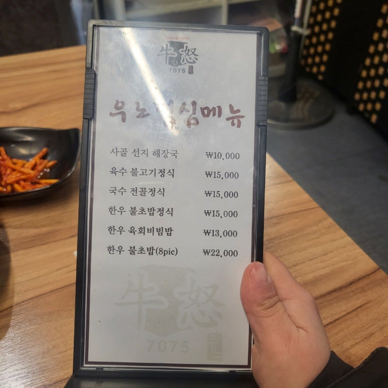우노해장국 이미지