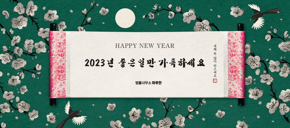 법률사무소마루한 이미지