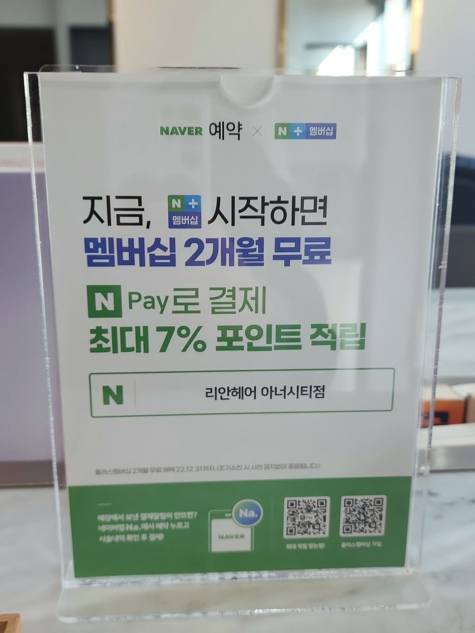 리안헤어옥길아너시티점 이미지