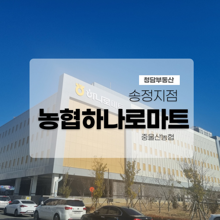 중울산농협하나로마트 이미지