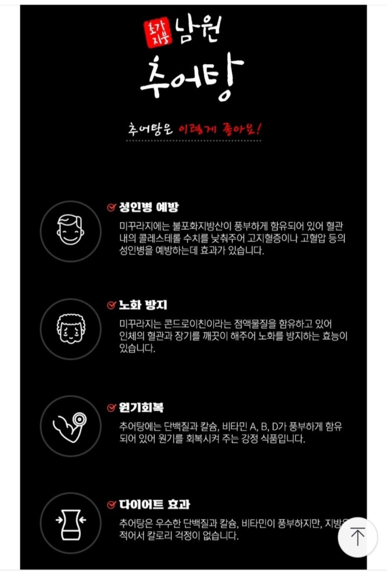 초가지붕 남원추어탕 이미지