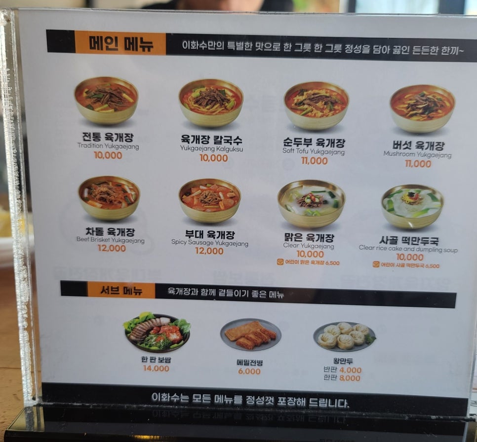이화수전통육개장(평택시청점) 이미지