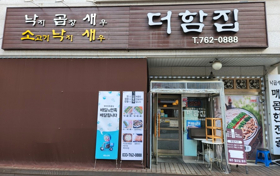 더함집 이미지
