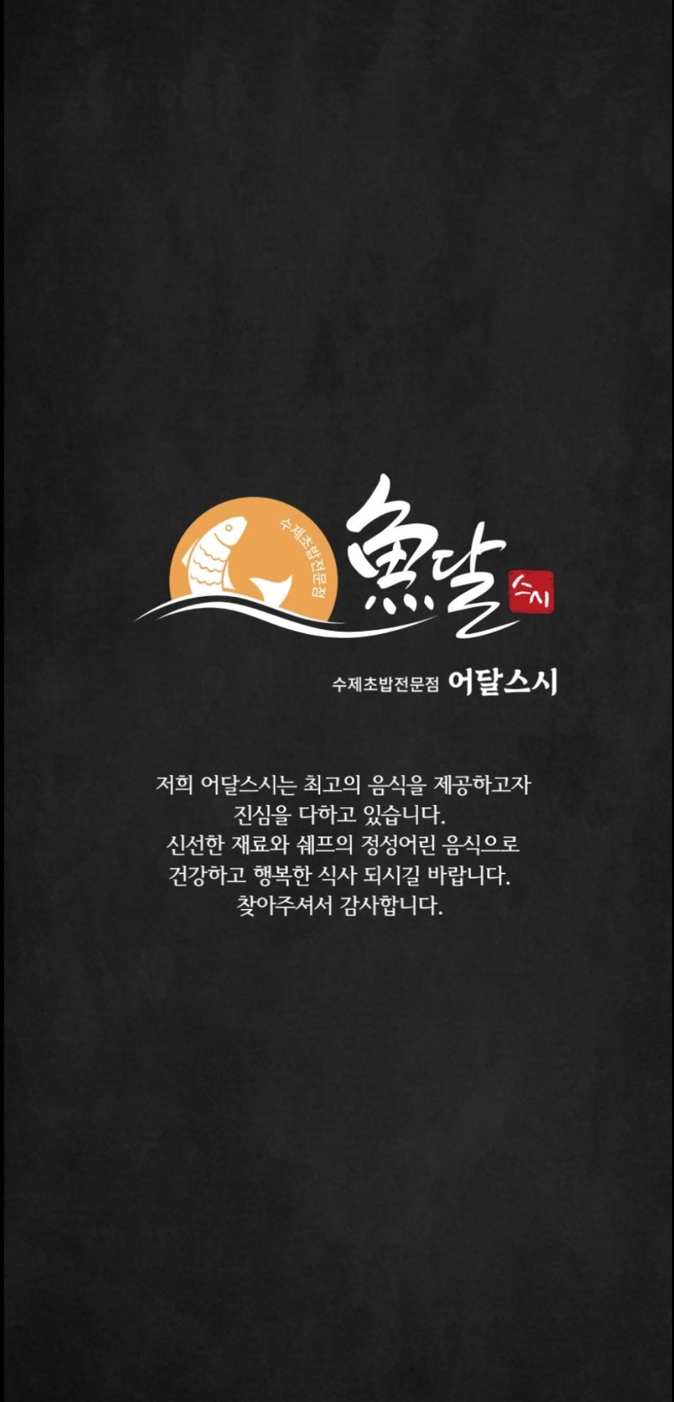 어달스시 이미지