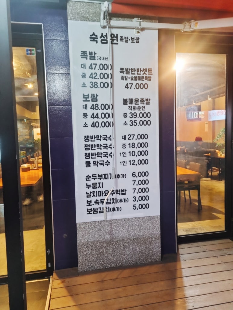 숙성원 족발. 보쌈 이미지