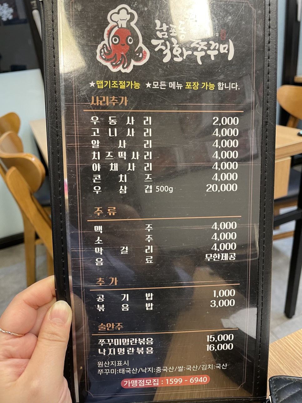 남포동직화쭈꾸미 평택시청점 이미지