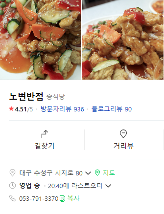 노변반점 이미지