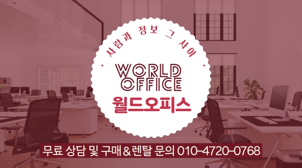 월드사무기기 이미지
