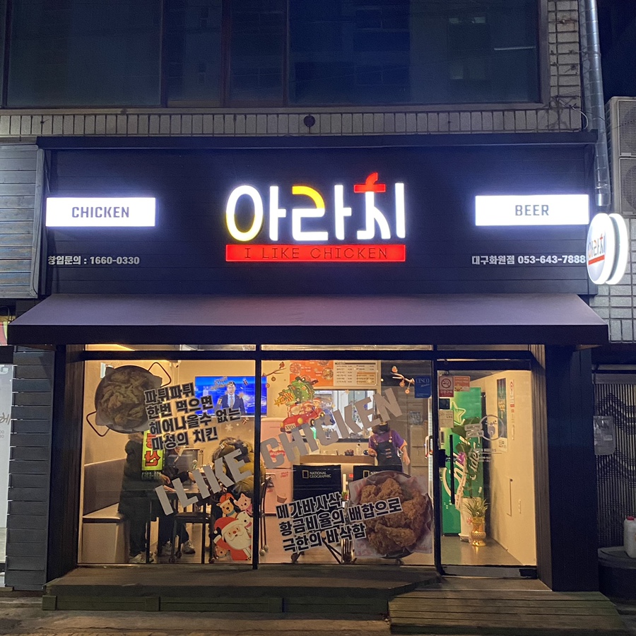 아라치대구 이미지