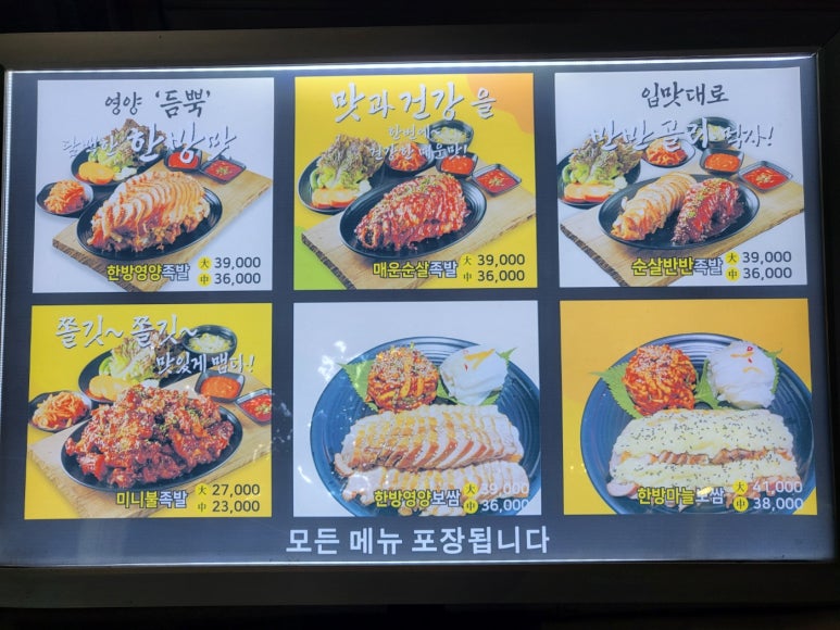 창대 매운족발 이미지
